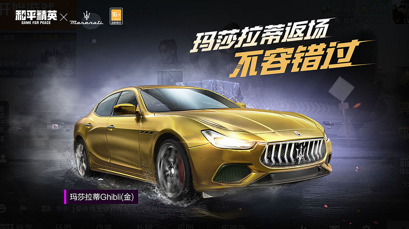 《和平精英》瑪莎拉蒂載具限時回歸 五曜賜福返場內容一覽