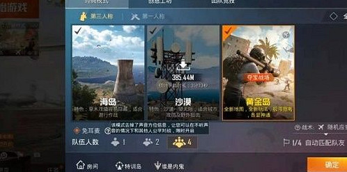 《和平精英》免耳麥模式怎麽玩 免耳麥模式介紹