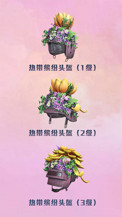 《和平精英》粉色回憶套裝一覽 粉色回憶返場價格 《和平精英》粉色回憶套裝一覽 粉色回憶返場價格