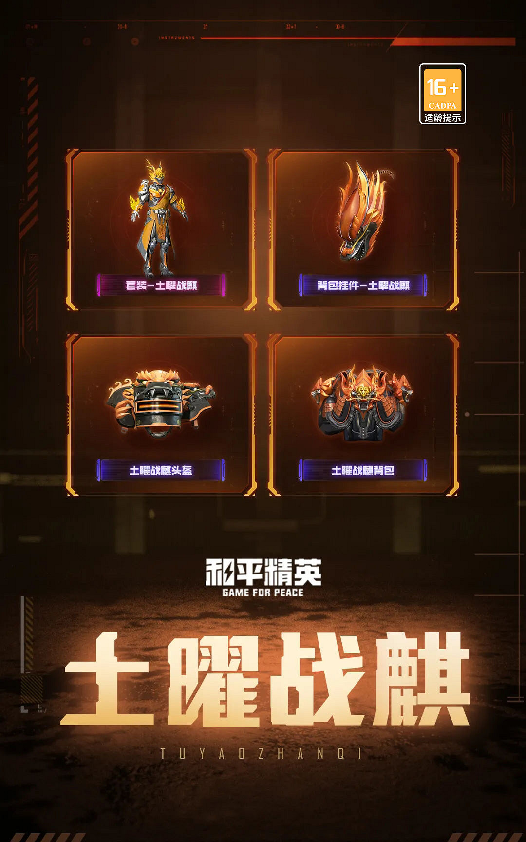 《和平精英》瑪莎拉蒂載具限時回歸 五曜賜福返場內容一覽