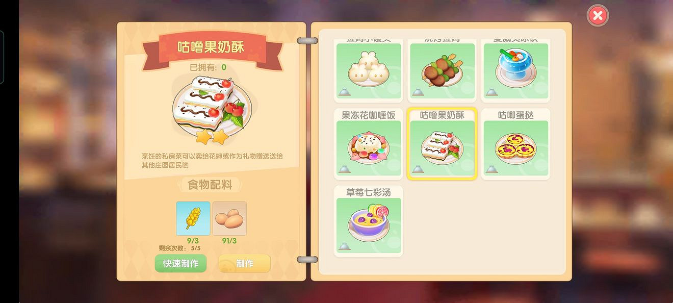 《摩爾莊園手遊》菜譜大全 全菜譜一覽