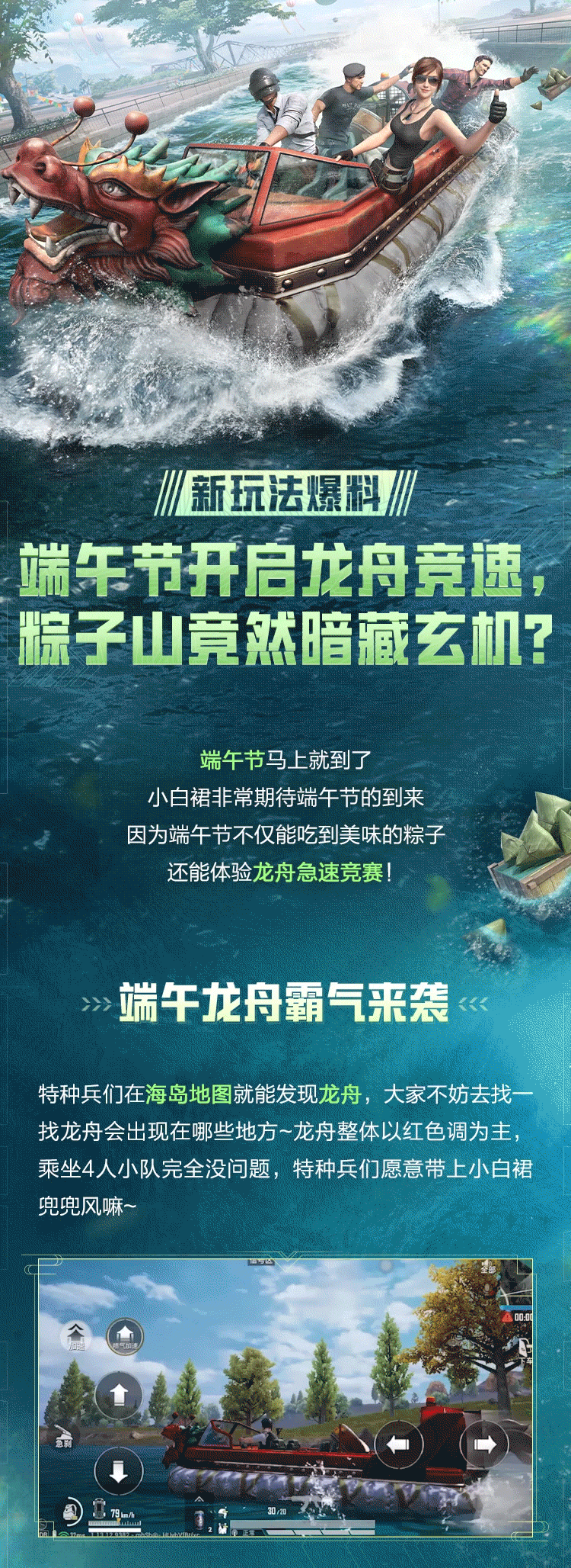 《和平精英》2021端午節玩法介紹 端午節活動情報分享