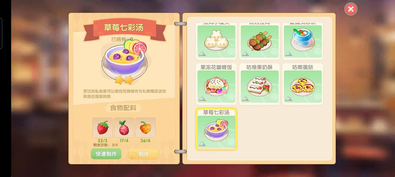 《摩爾莊園手遊》菜譜大全 全菜譜一覽