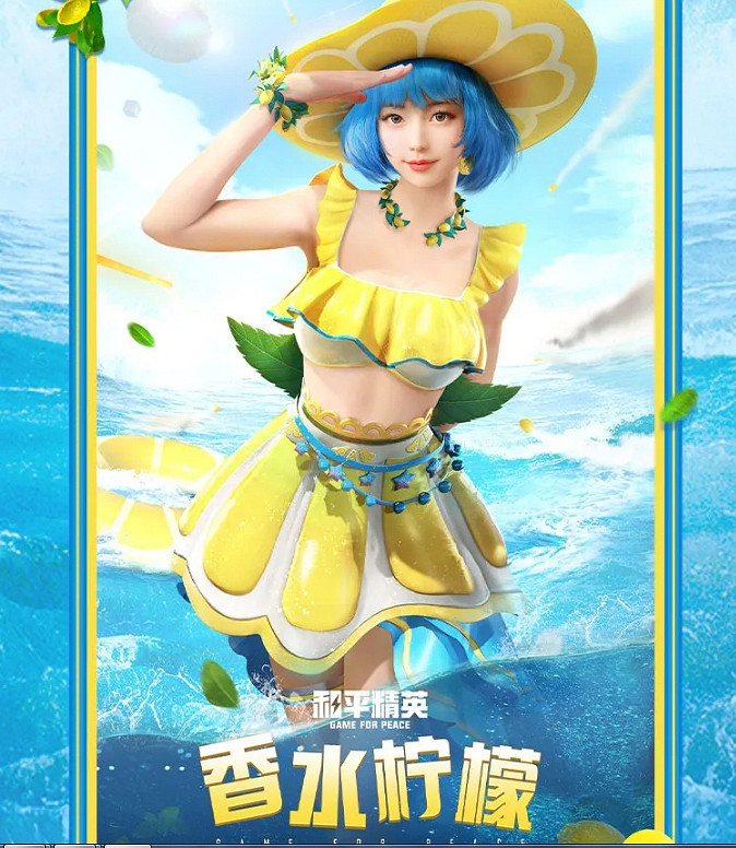 《和平精英》夏日汽水派對套裝一覽 夏日汽水派對套裝好看嗎