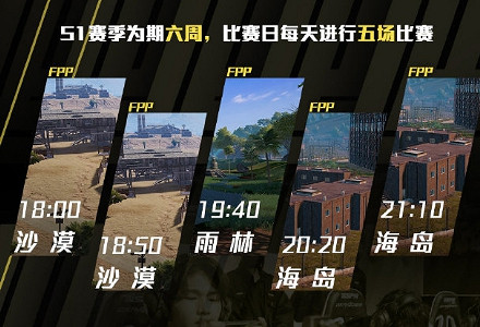 《和平精英》PEL2021S1賽季什麽時候開始 PEL2021職業聯賽開始時間介紹