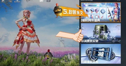 《和平精英》你消費我買單怎麽領取2021 你消費我買單活動怎麽玩2021 《和平精英》你消費我買單怎麽領取2021 你消費我買單活動怎麽玩2021