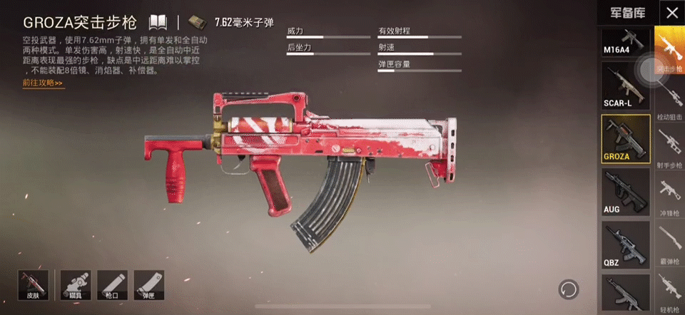 《和平精英》GROZA使用教學 GROZA怎麽樣