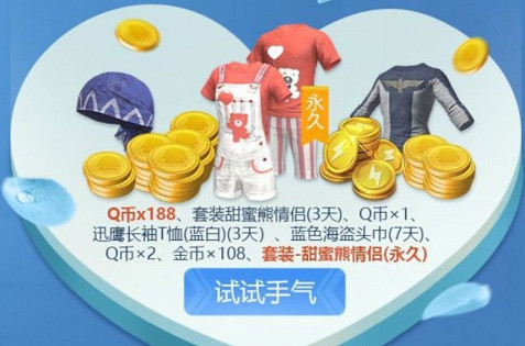 《和平精英》情人節甜蜜告白禮包在哪領 情人節甜蜜告白禮包領取地址分享