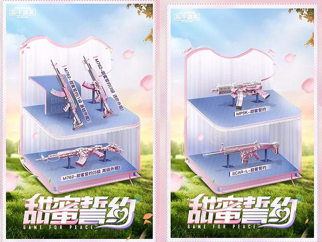 《和平精英》甜蜜誓約好看嗎 甜蜜誓約皮膚圖鑒一覽