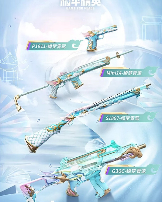 《和平精英》中秋節皮膚2021怎麽樣 中秋節皮膚圖鑒一覽