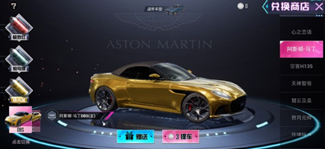 《和平精英》阿斯頓馬丁哪個顏色好看 阿斯頓馬丁顏色推薦