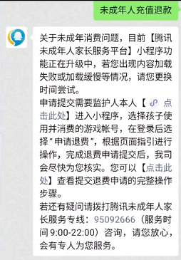 《和平精英》未成年怎麽退款 未成年退款教學分享 《和平精英》未成年怎麽退款 未成年退款教學分享