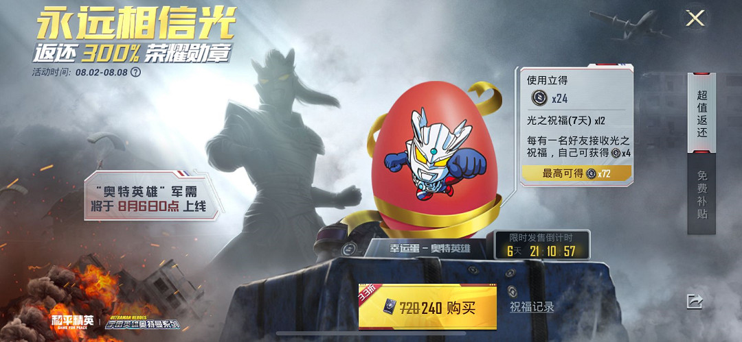 《和平精英》奧特曼光之祝福活動一覽 奧特曼光之祝福活動怎麽參加 《和平精英》奧特曼光之祝福活動一覽 奧特曼光之祝福活動怎麽參加