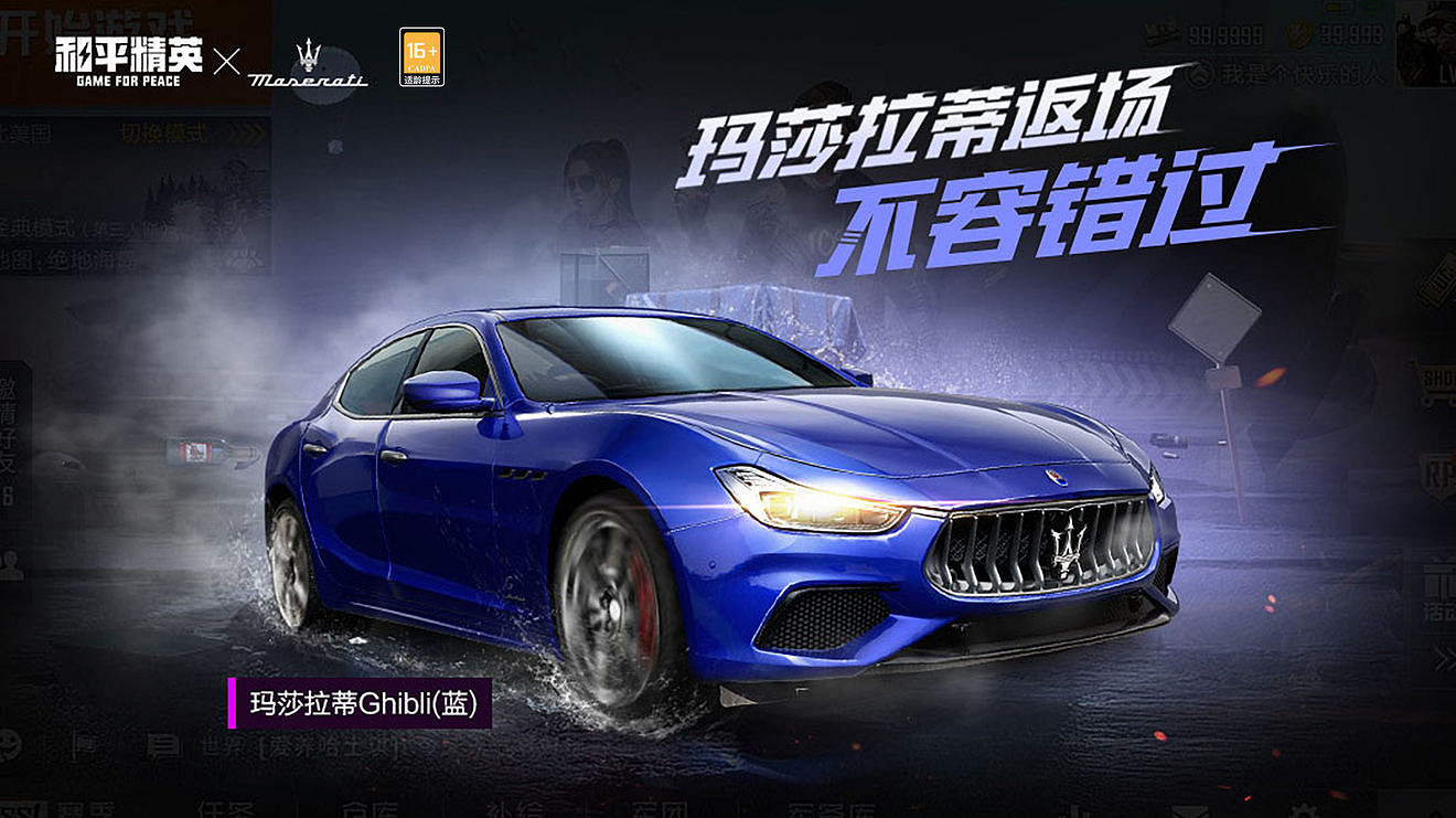 《和平精英》瑪莎拉蒂載具限時回歸 五曜賜福返場內容一覽