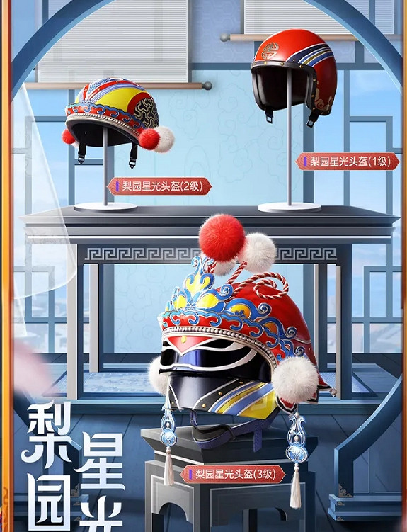 《和平精英》梨園星光多少錢 梨園星光價格