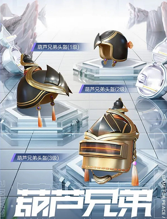 《和平精英》葫蘆娃皮膚怎麽獲取 葫蘆娃皮膚獲取方法介紹 《和平精英》葫蘆娃皮膚怎麽獲取 葫蘆娃皮膚獲取方法介紹