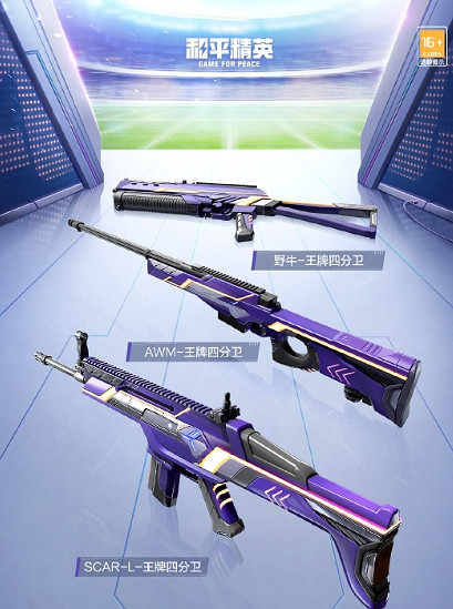 《和平精英》潮流運動皮膚好看嗎 潮流運動皮膚圖鑒