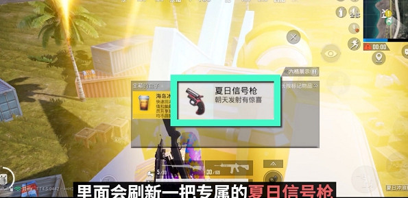 《和平精英》沙灘區活動介紹 沙灘區活動怎麽玩