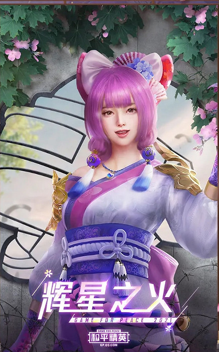 《和平精英》花火之約多少錢 花火之約皮膚價格介紹