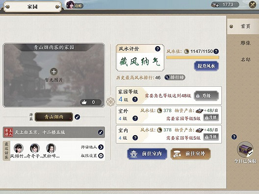 《天涯明月刀手遊》家園紅點提醒怎麽消除 家園紅點提醒消除方法 《天涯明月刀手遊》家園紅點提醒怎麽消除 家園紅點提醒消除方法