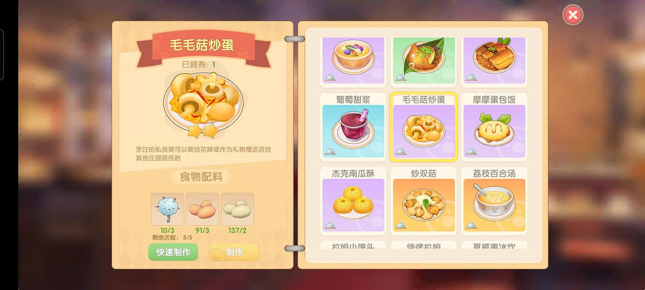 《摩爾莊園手遊》菜譜圖鑒 全菜譜一覽 《摩爾莊園手遊》菜譜圖鑒 全菜譜一覽