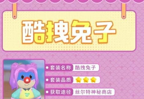 《摩爾莊園手遊》酷拽兔子包怎麽獲得 酷拽兔子包獲得方法途徑 《摩爾莊園手遊》酷拽兔子包怎麽獲得 酷拽兔子包獲得方法途徑