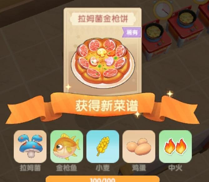 《摩爾莊園手遊》拉姆菌菜譜 拉姆菌金槍餅菜譜