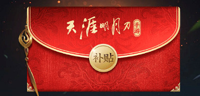 《天涯明月刀手遊》心悅俱樂部福利怎麽領 心悅俱樂部福利一覽 《天涯明月刀手遊》心悅俱樂部福利怎麽領 心悅俱樂部福利一覽