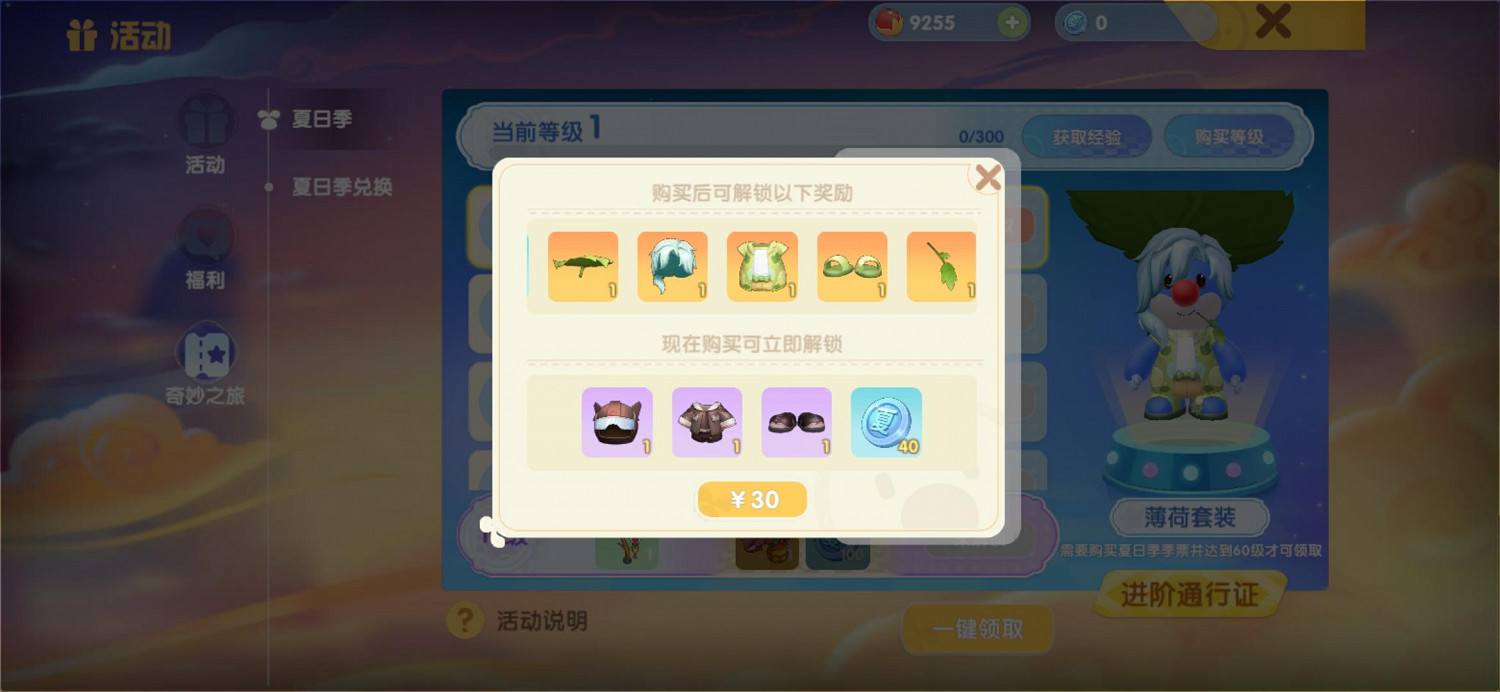 《摩爾莊園手遊》夏日季季票 夏季通行證介紹