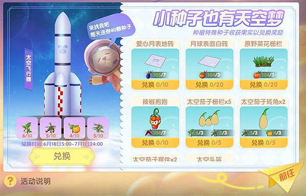 《摩爾莊園手遊》土地節攻略 土地節攻略大全 《摩爾莊園手遊》土地節攻略 土地節攻略大全