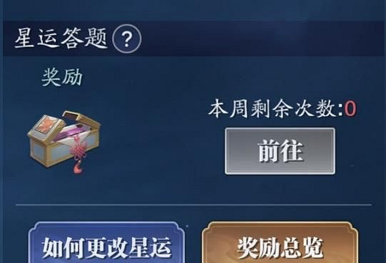 《天涯明月刀手遊》如何更換星運 星運更換方法介紹 《天涯明月刀手遊》如何更換星運 星運更換方法介紹