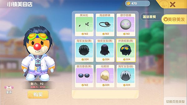 《摩爾莊園手遊》小鎮服裝店 小鎮商店介紹 《摩爾莊園手遊》小鎮服裝店 小鎮商店介紹