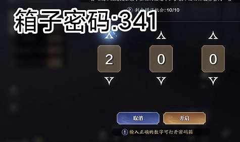 《天涯明月刀手遊》區雪河案箱子密碼是多少 區雪河案箱子密碼介紹