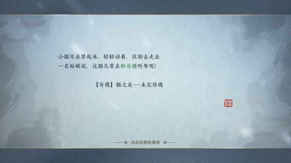 《天涯明月刀手遊》貓之友在哪 貓之友任務奇遇攻略 《天涯明月刀手遊》貓之友在哪 貓之友任務奇遇攻略