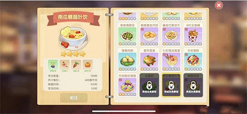 《摩爾莊園手遊》南瓜糖蔬葉飲怎麽獲得 南瓜糖蔬葉飲菜譜介紹 《摩爾莊園手遊》南瓜糖蔬葉飲怎麽獲得 南瓜糖蔬葉飲菜譜介紹