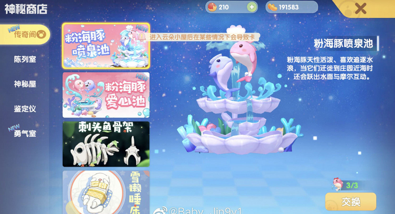 《摩爾莊園手遊》粉海豚噴泉池怎麽獲得 粉海豚噴泉池獲得方法介紹 《摩爾莊園手遊》粉海豚噴泉池怎麽獲得 粉海豚噴泉池獲得方法介紹