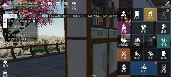 《天涯明月刀手遊》家園紅點提醒怎麽消除 家園紅點提醒消除方法 《天涯明月刀手遊》家園紅點提醒怎麽消除 家園紅點提醒消除方法