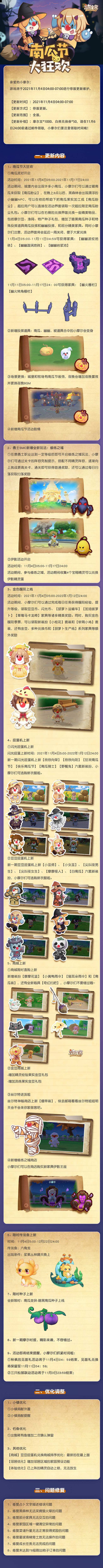 《摩爾莊園手遊》11月4日更新介紹 南瓜節大狂歡活動