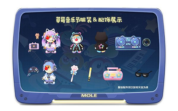 《摩爾莊園手遊》連動草莓音樂節 草莓音樂節連動活動介紹 《摩爾莊園手遊》連動草莓音樂節 草莓音樂節連動活動介紹