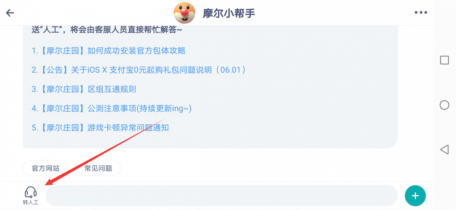 《摩爾莊園手遊》怎麽找客服 如何聯繫客服 《摩爾莊園手遊》怎麽找客服 如何聯繫客服