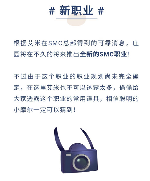 《摩爾莊園手遊》職業攻略 新職業曝光 《摩爾莊園手遊》職業攻略 新職業曝光