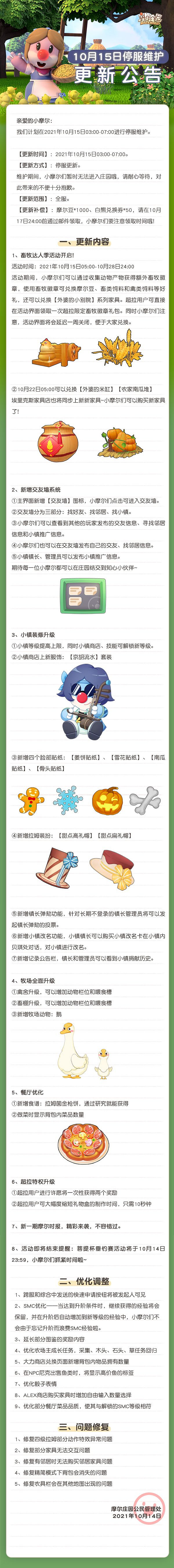 《摩爾莊園手遊》10月15日更新介紹 新菜譜新動物介紹