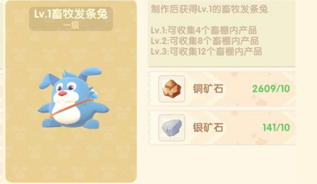 《摩爾莊園手遊》發條兔怎麽放置 發條兔放哪裡介紹 《摩爾莊園手遊》發條兔怎麽放置 發條兔放哪裡介紹