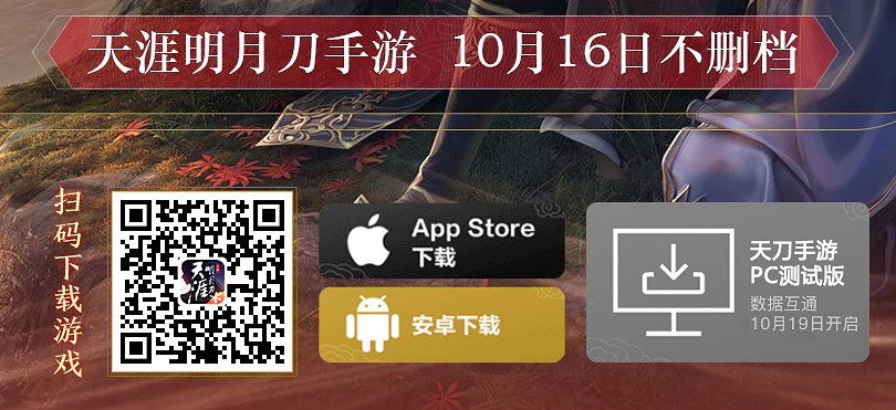 《天涯明月刀手遊》PC端什麽時候上線 PC端上線時間介紹 《天涯明月刀手遊》PC端什麽時候上線 PC端上線時間介紹