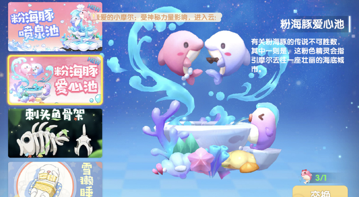 《摩爾莊園手遊》粉海豚家具介紹 粉海豚噴泉池粉海豚愛心池 《摩爾莊園手遊》粉海豚家具介紹 粉海豚噴泉池粉海豚愛心池