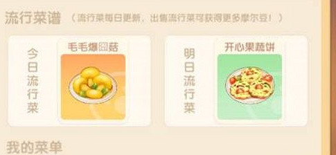 《摩爾莊園手遊》開心蔬果餅怎麽做 開心蔬果餅菜譜介紹 《摩爾莊園手遊》開心蔬果餅怎麽做 開心蔬果餅菜譜介紹