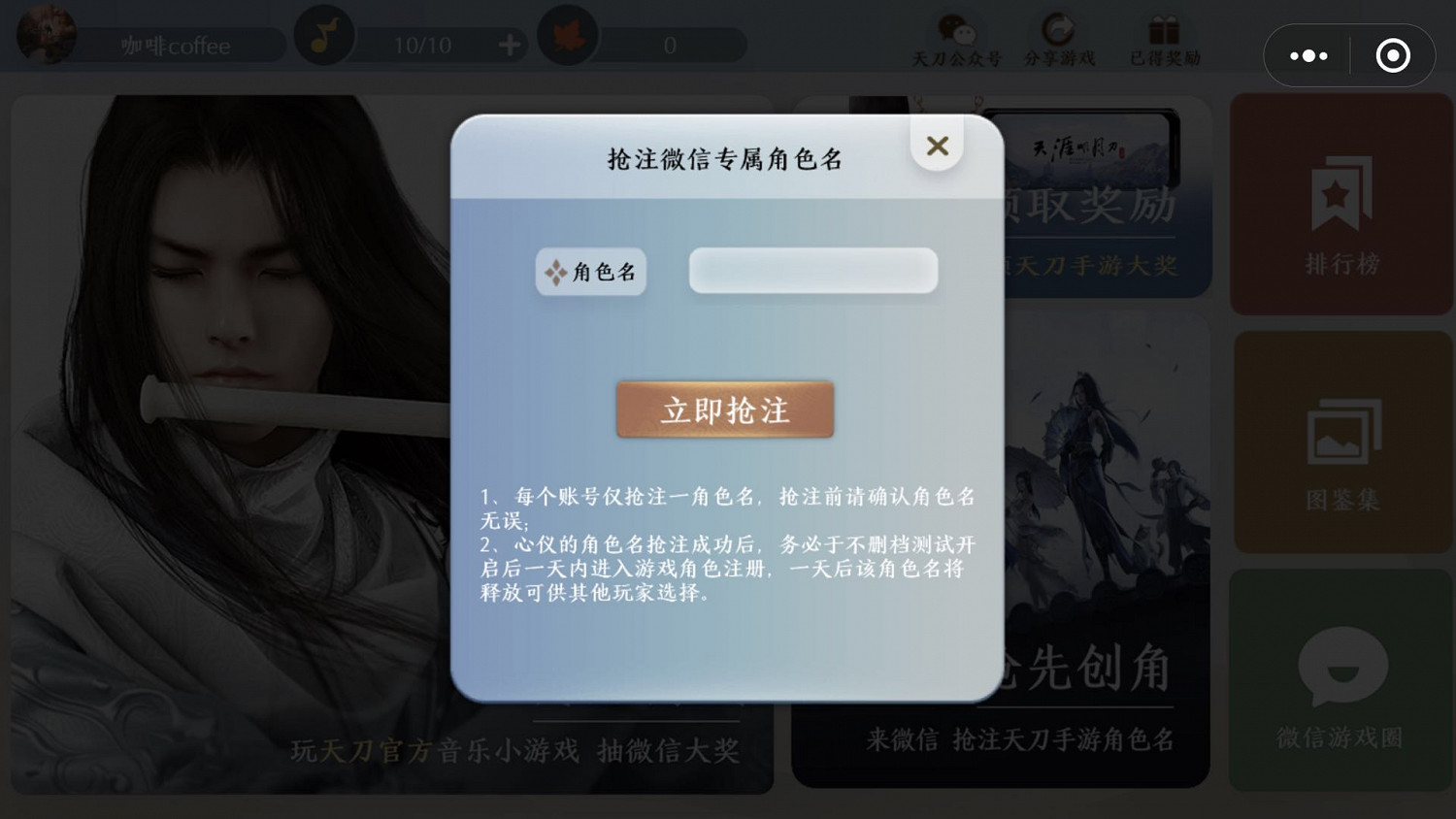 《天涯明月刀手遊》預創角色流程一覽 怎麽搶先註冊角色 《天涯明月刀手遊》預創角色流程一覽 怎麽搶先註冊角色