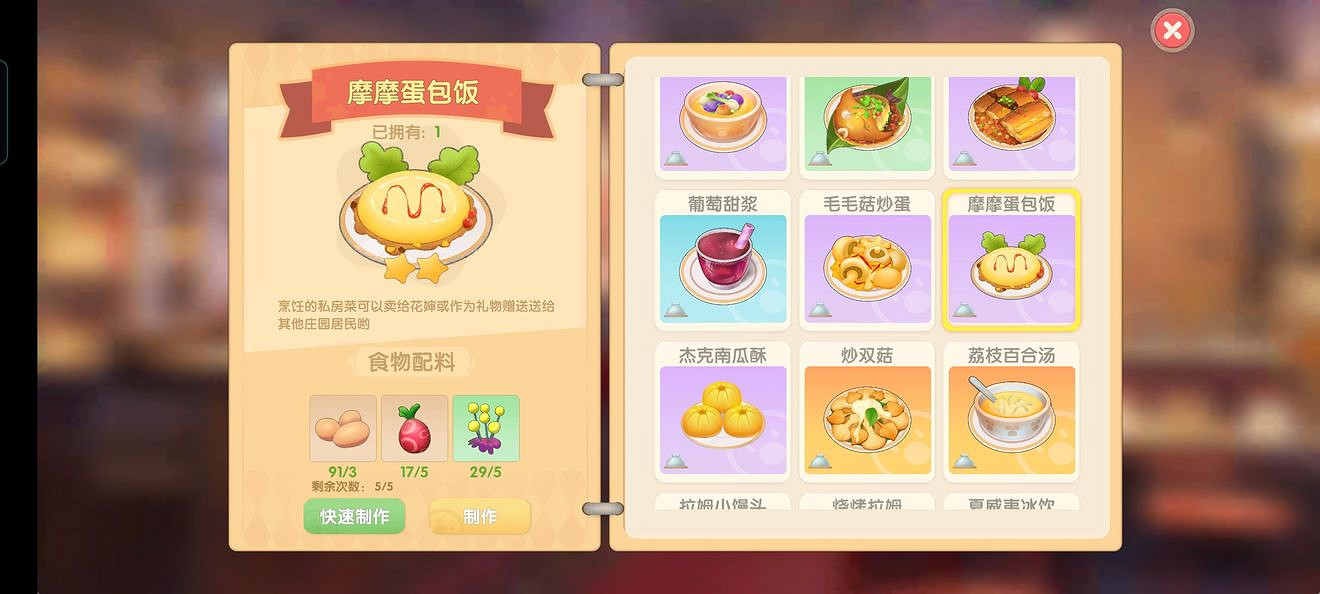 《摩爾莊園手遊》菜譜圖鑒 全菜譜一覽 《摩爾莊園手遊》菜譜圖鑒 全菜譜一覽