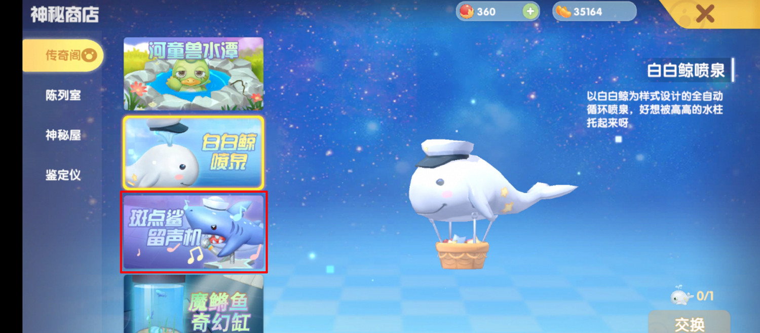 《摩爾莊園手遊》鯊魚有什麽用 斑點鯊作用介紹 《摩爾莊園手遊》鯊魚有什麽用 斑點鯊作用介紹