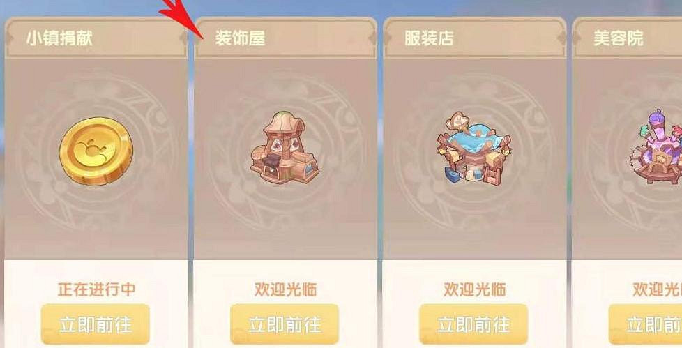 《摩爾莊園手遊》商店怎麽升級 商店升級攻略 《摩爾莊園手遊》商店怎麽升級 商店升級攻略